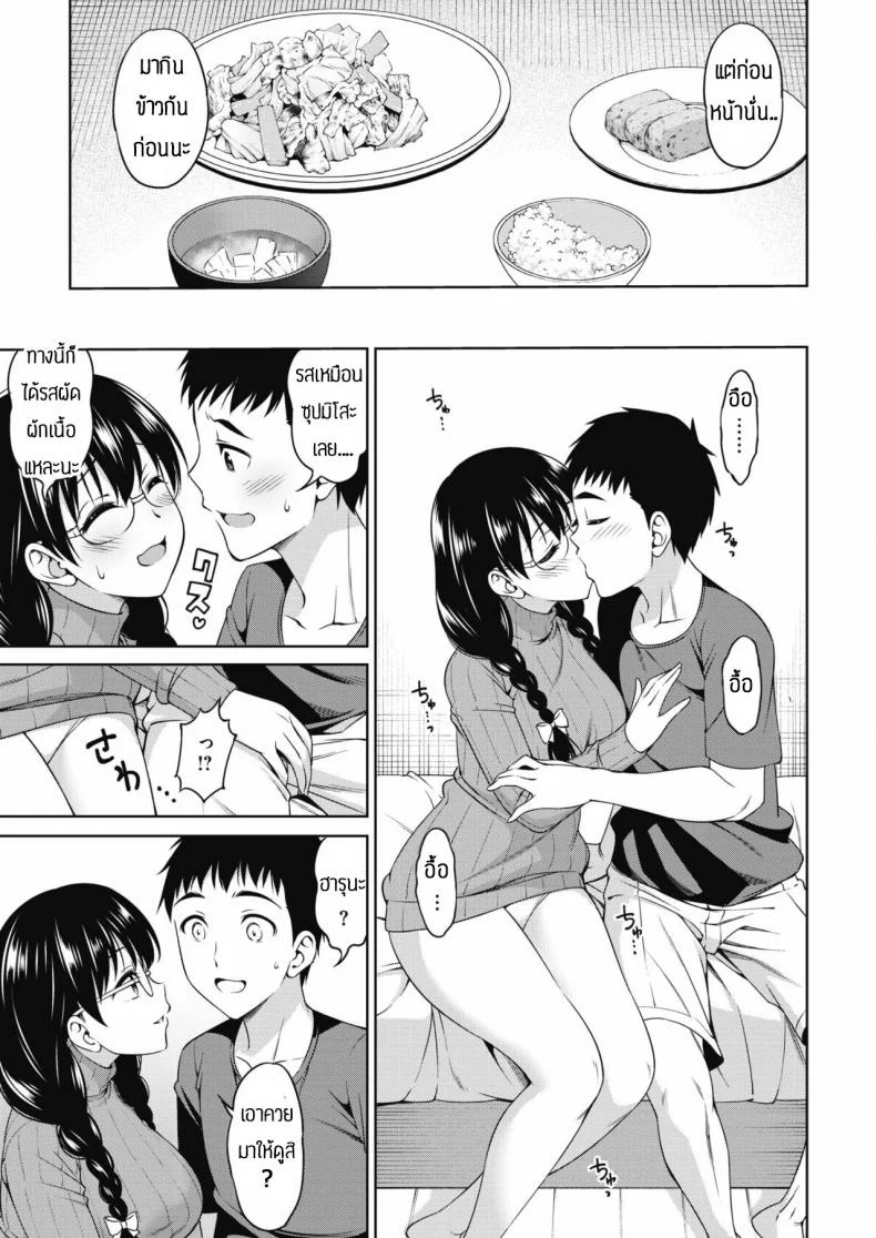 ความรักอันแสนสดใส [Asuhiro] Futari Level UP หน้า 7