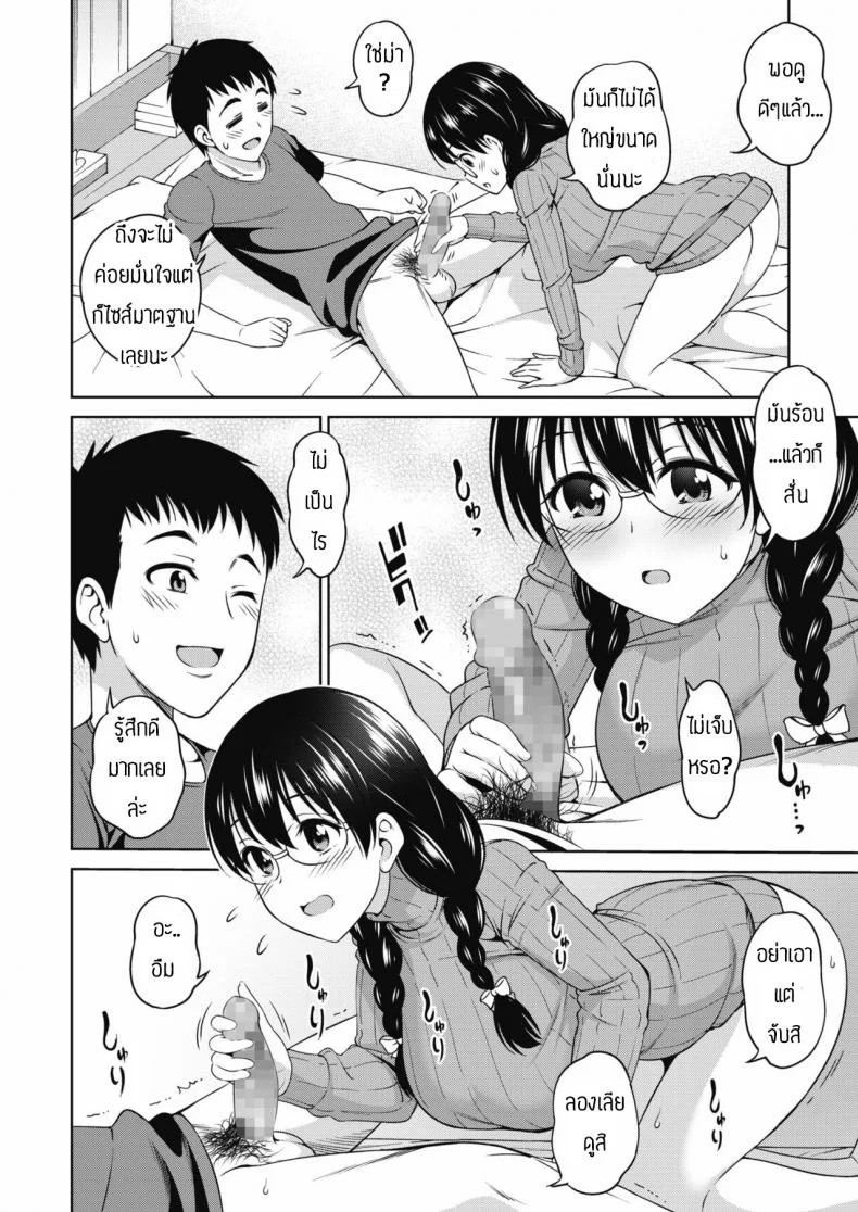 ความรักอันแสนสดใส [Asuhiro] Futari Level UP หน้า 8