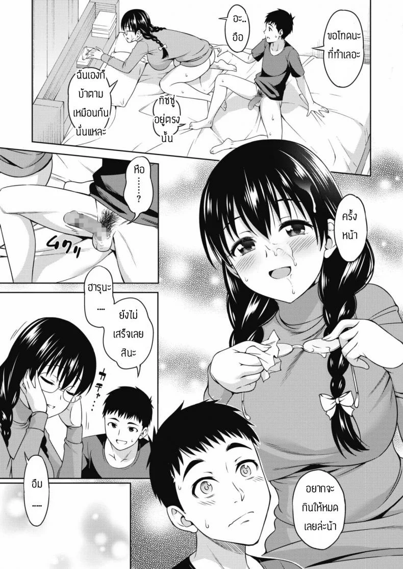 ความรักอันแสนสดใส [Asuhiro] Futari Level UP หน้า 13