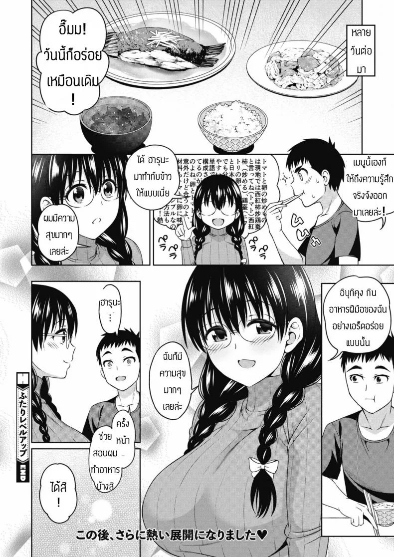 ความรักอันแสนสดใส [Asuhiro] Futari Level UP หน้า 22