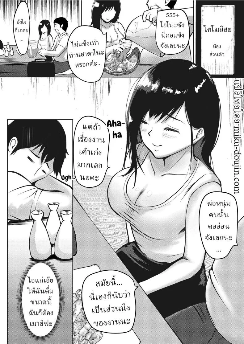 ทำไมต้องกินข้าวหลังเซ็นสัญญา (Kuzui) หน้า 7