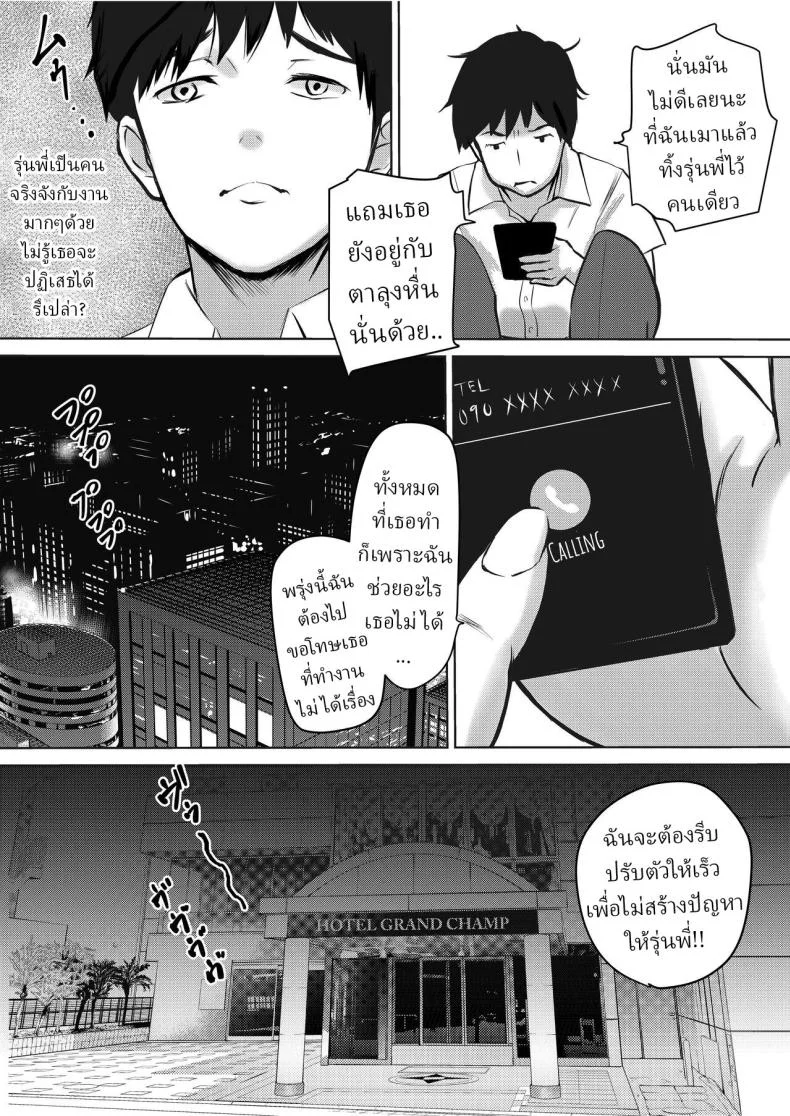 ทำไมต้องกินข้าวหลังเซ็นสัญญา (Kuzui) หน้า 16