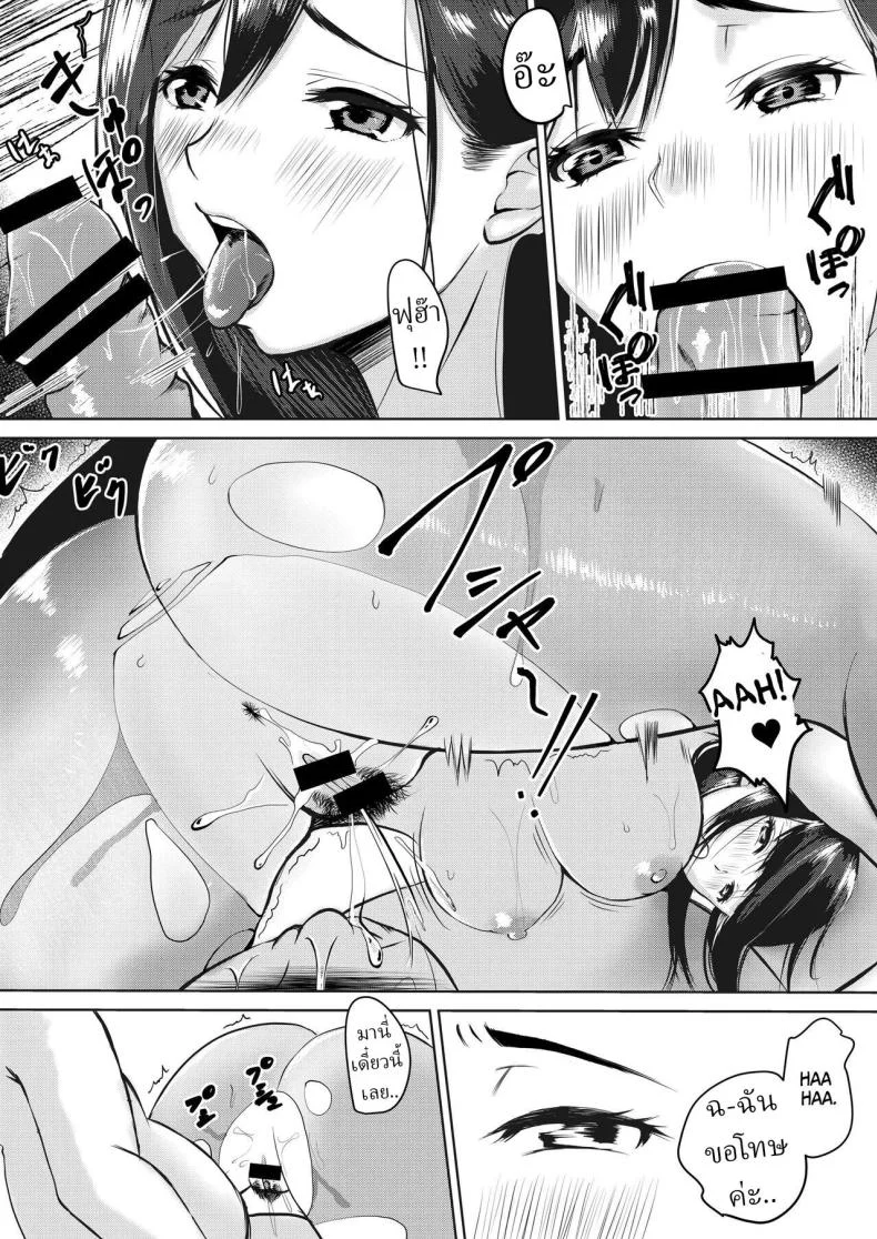 ทำไมต้องกินข้าวหลังเซ็นสัญญา (Kuzui) หน้า 22
