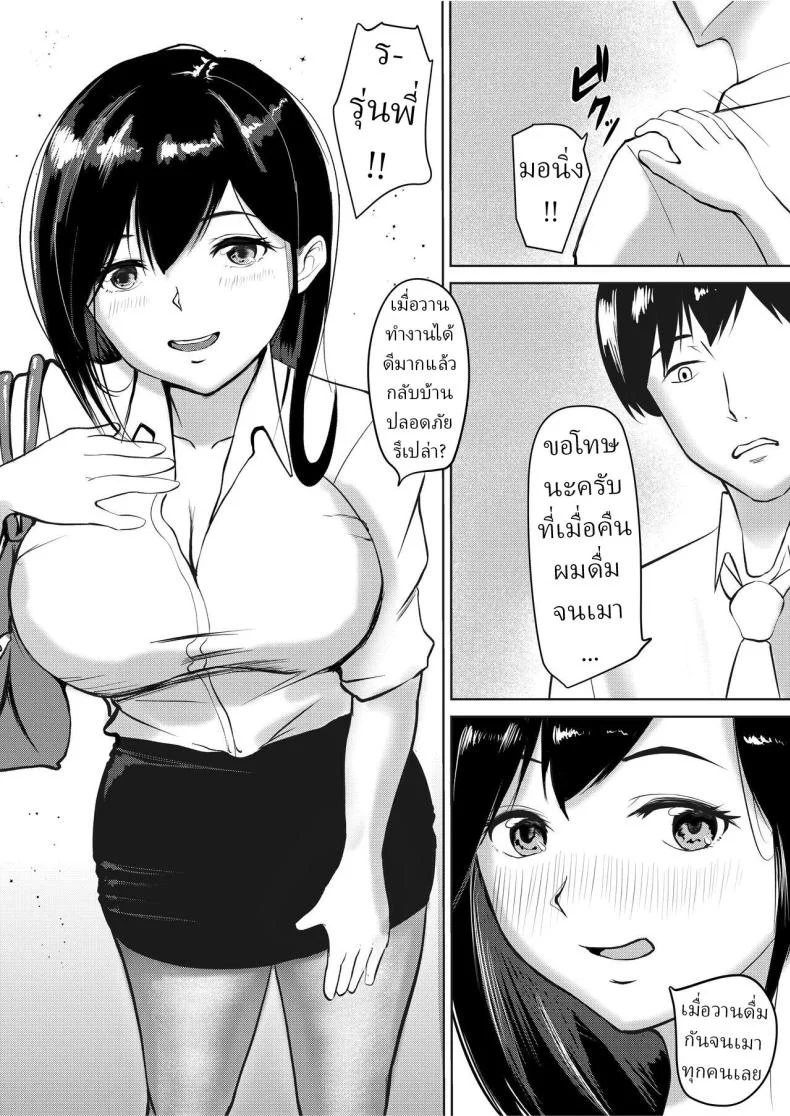 ทำไมต้องกินข้าวหลังเซ็นสัญญา (Kuzui) หน้า 38