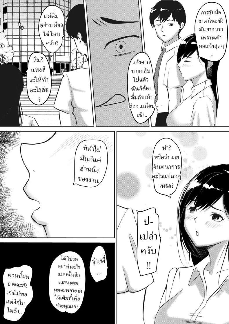 ทำไมต้องกินข้าวหลังเซ็นสัญญา (Kuzui) หน้า 39