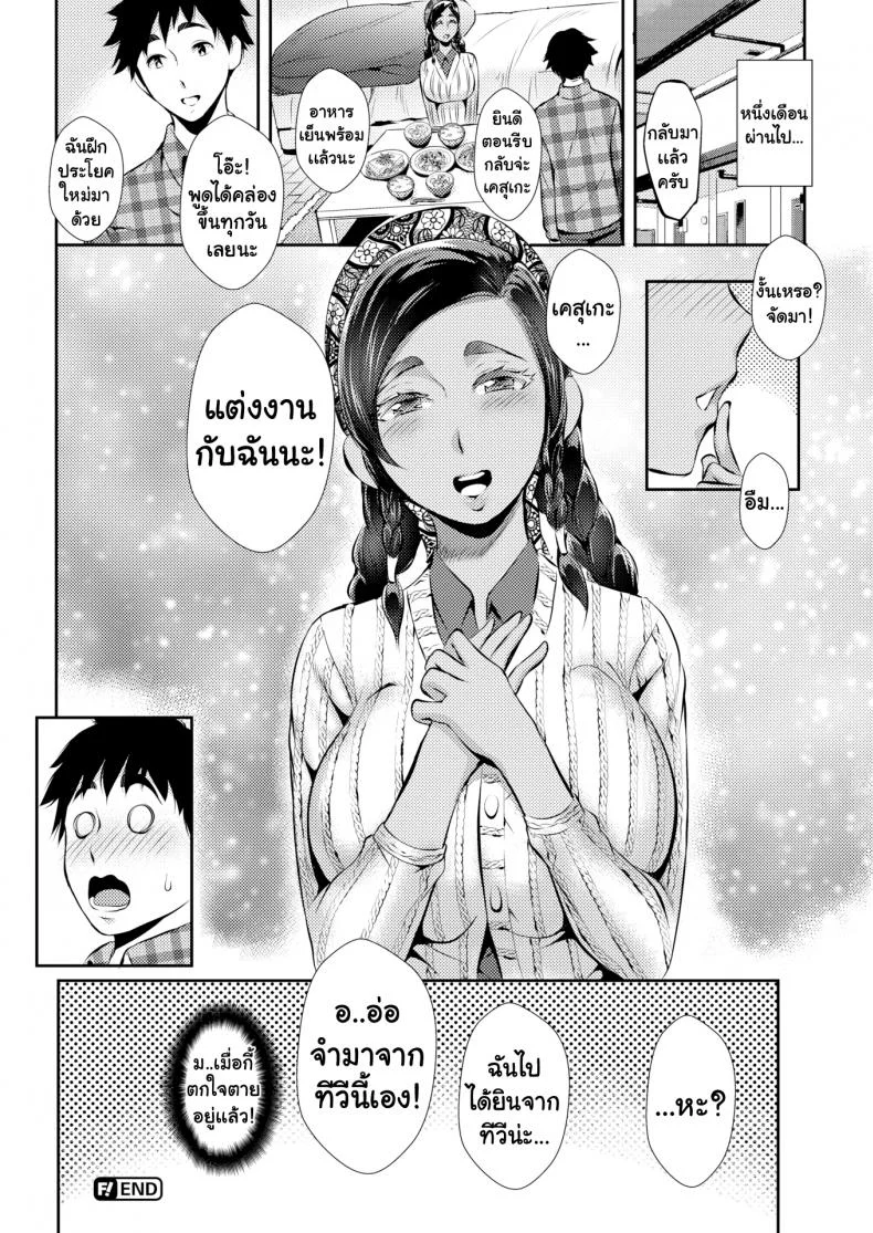 วิธีสื่อรัก [Tsuge Yasuna] Love Miscommunication หน้า 20