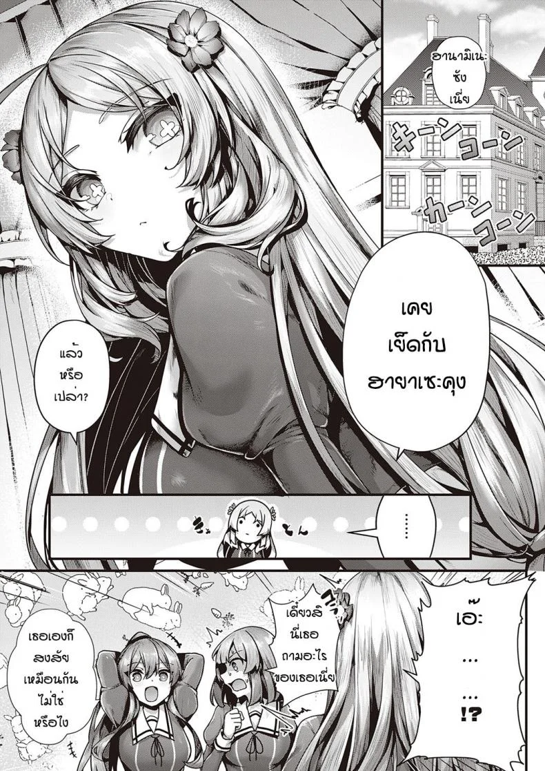 คู่รักมักเหมือนกัน [Uko] Otome no honne หน้า 5