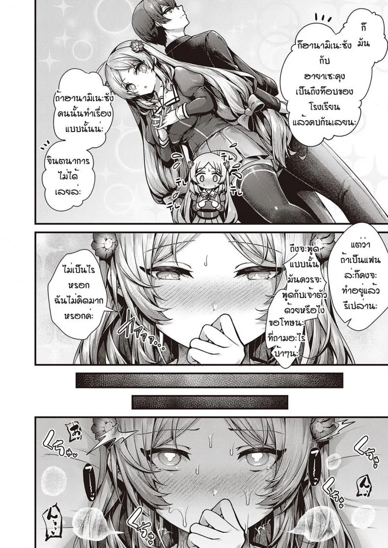 คู่รักมักเหมือนกัน [Uko] Otome no honne หน้า 6
