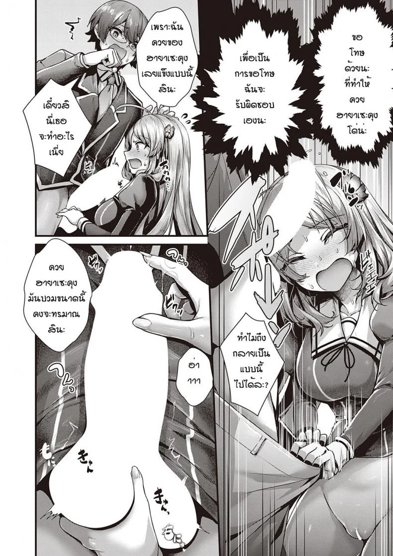 คู่รักมักเหมือนกัน [Uko] Otome no honne หน้า 14