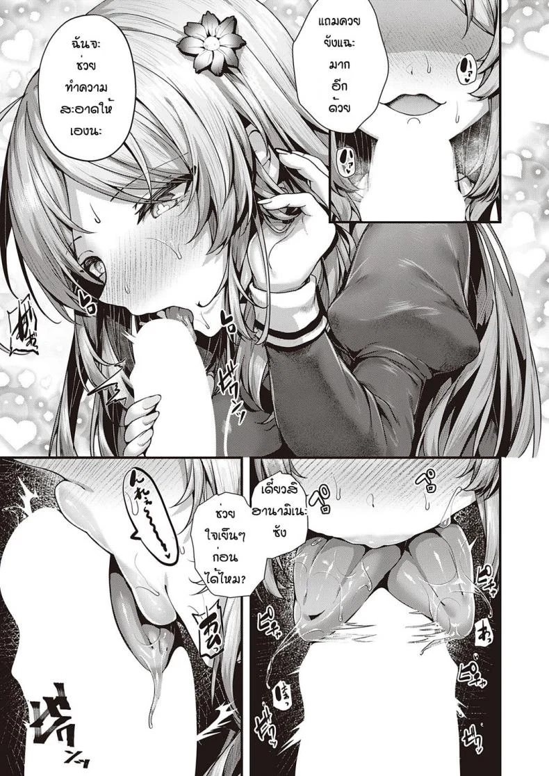 คู่รักมักเหมือนกัน [Uko] Otome no honne หน้า 15