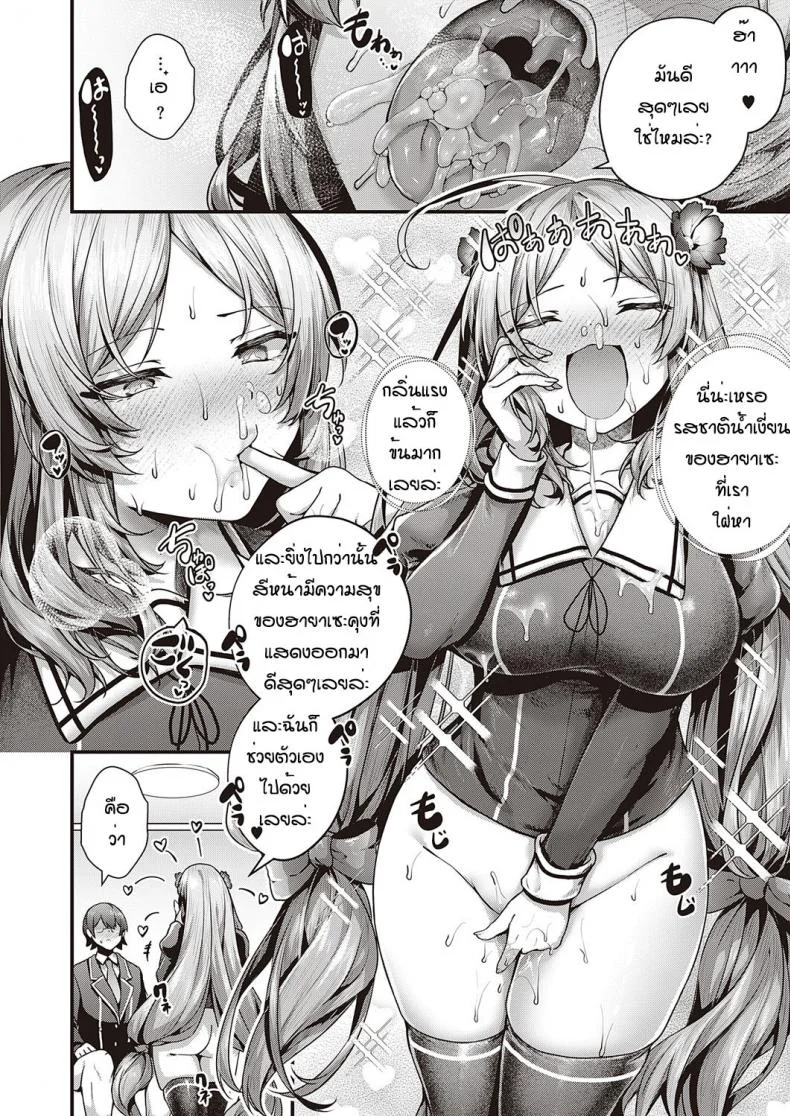 คู่รักมักเหมือนกัน [Uko] Otome no honne หน้า 18