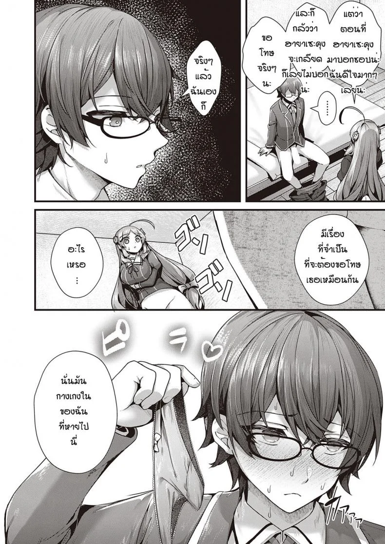 คู่รักมักเหมือนกัน [Uko] Otome no honne หน้า 20