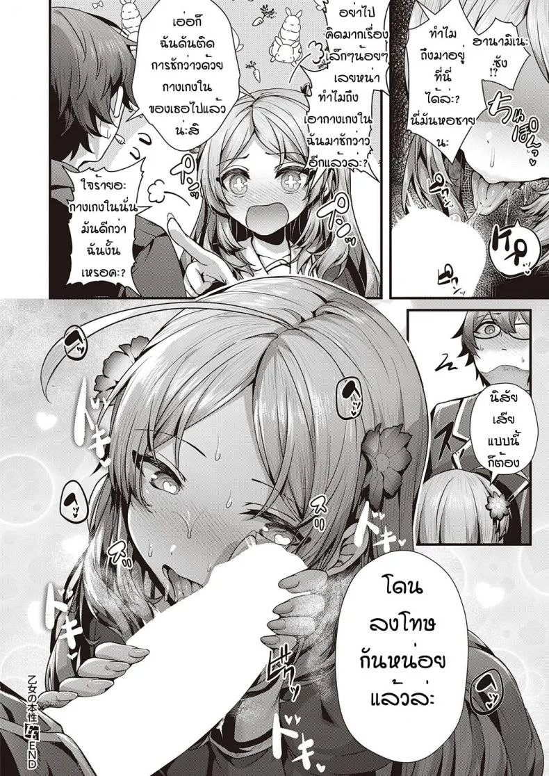 คู่รักมักเหมือนกัน [Uko] Otome no honne หน้า 32