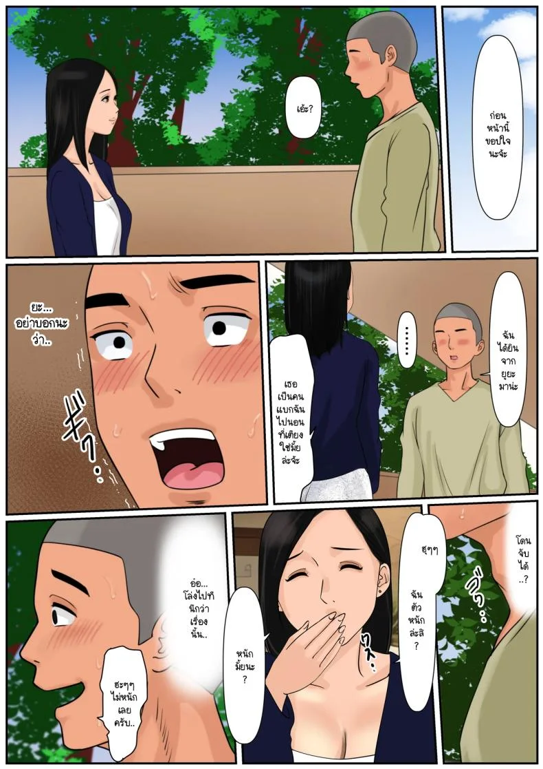 แลกแม่ [Cammy] Tanshin Funin no Danna o Motsu Danchi Tsuma no Nichijouแลกแม่ 2 หน้า 6