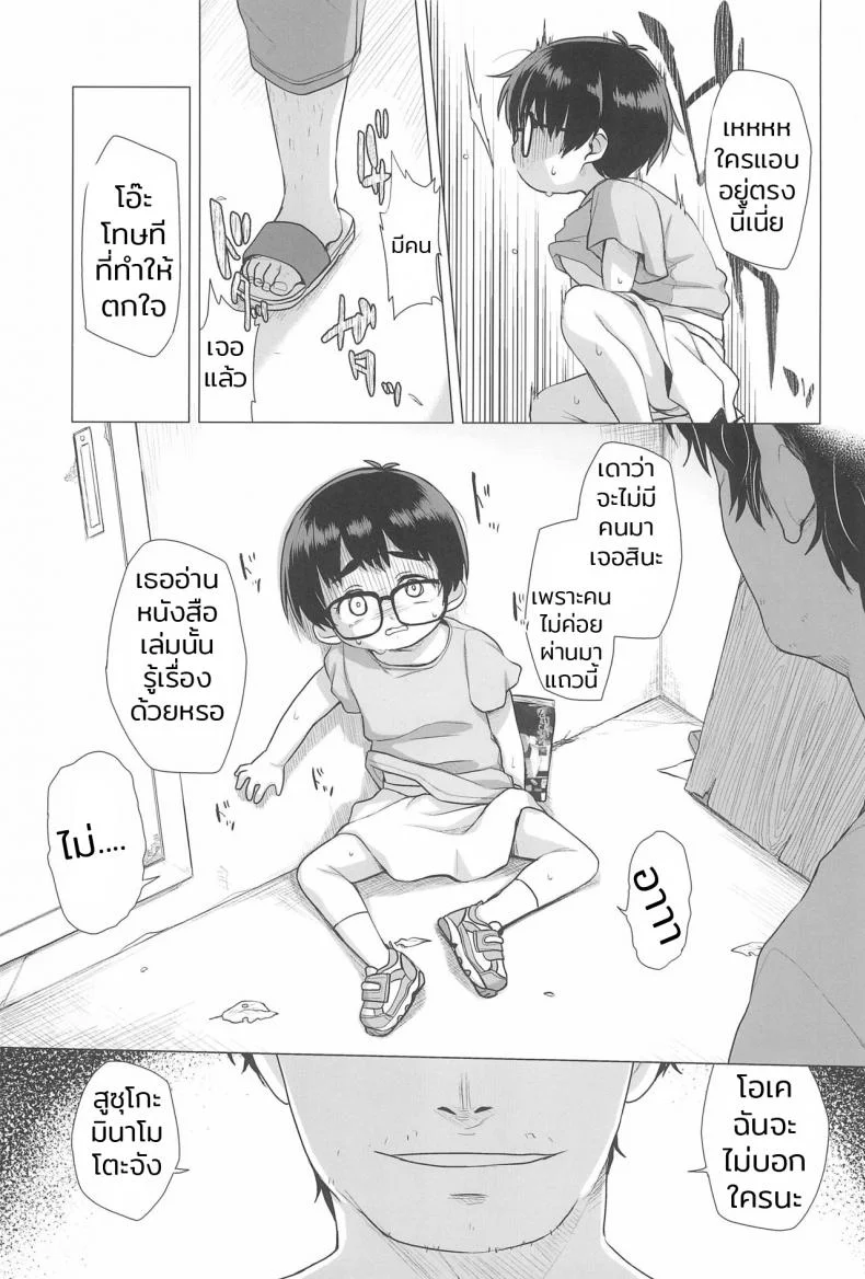 เรื่องผู้ใหญ่เกินวัยเด็ก (C94) [Shichiten Battou (Miyasaka Takaji)] Danchi Shoujo | Girl from the Projects หน้า 9