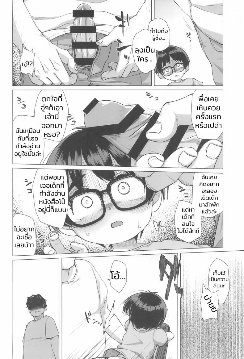 เรื่องผู้ใหญ่เกินวัยเด็ก (C94) [Shichiten Battou (Miyasaka Takaji)] Danchi Shoujo | Girl from the Projects หน้า 10