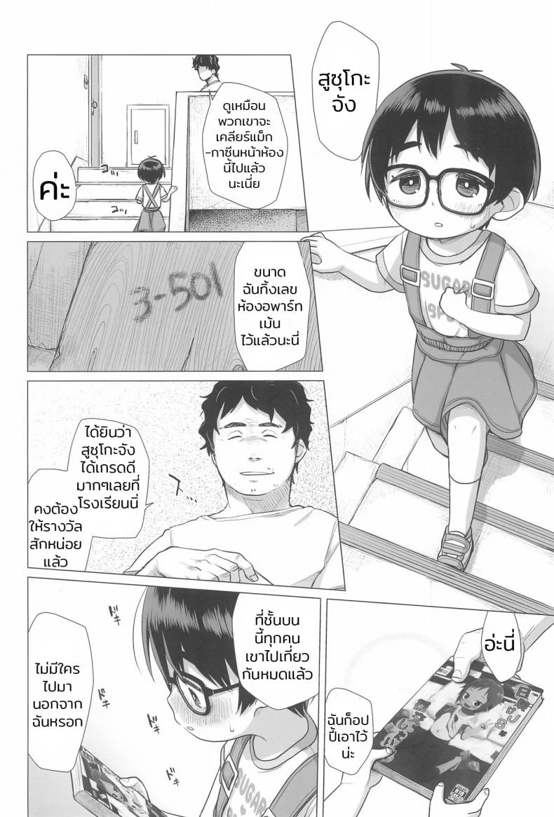 เรื่องผู้ใหญ่เกินวัยเด็ก (C94) [Shichiten Battou (Miyasaka Takaji)] Danchi Shoujo | Girl from the Projects หน้า 12
