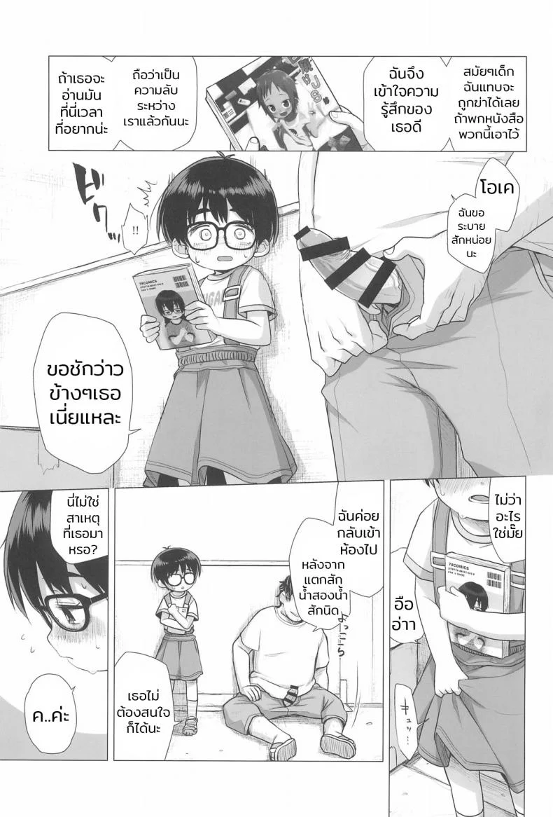 เรื่องผู้ใหญ่เกินวัยเด็ก (C94) [Shichiten Battou (Miyasaka Takaji)] Danchi Shoujo | Girl from the Projects หน้า 13