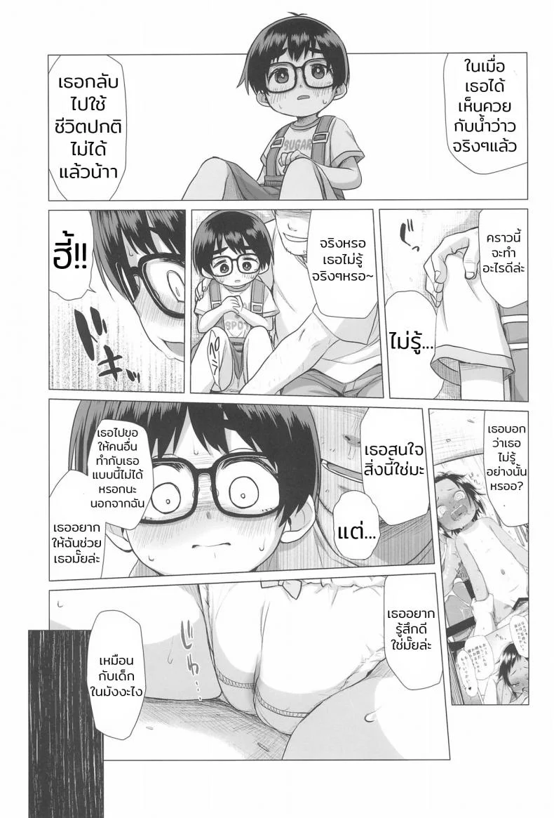 เรื่องผู้ใหญ่เกินวัยเด็ก (C94) [Shichiten Battou (Miyasaka Takaji)] Danchi Shoujo | Girl from the Projects หน้า 17