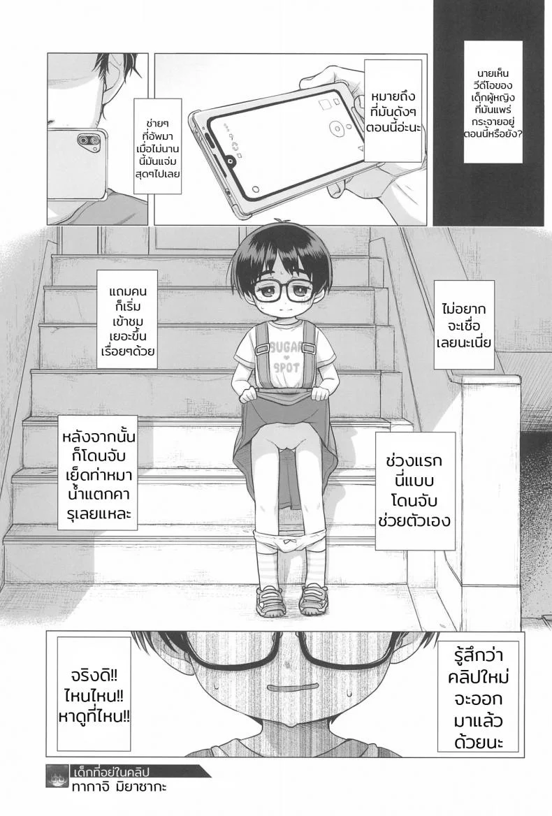 เรื่องผู้ใหญ่เกินวัยเด็ก (C94) [Shichiten Battou (Miyasaka Takaji)] Danchi Shoujo | Girl from the Projects หน้า 25