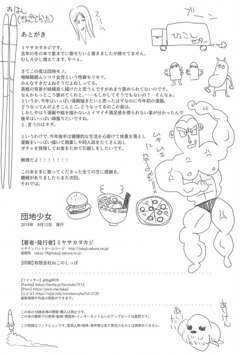 เรื่องผู้ใหญ่เกินวัยเด็ก (C94) [Shichiten Battou (Miyasaka Takaji)] Danchi Shoujo | Girl from the Projects หน้า 26