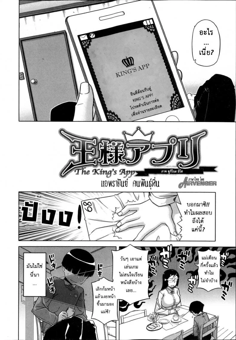 แอพราชันย์ คนพันธุ์หื่น [Takatsu] Ousama App-King's Appแอพราชันย์ คนพันธุ์หื่น 1 หน้า 9