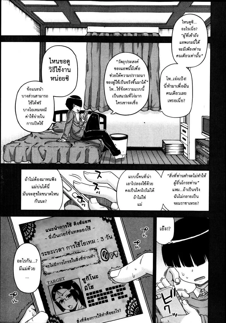 แอพราชันย์ คนพันธุ์หื่น [Takatsu] Ousama App-King's Appแอพราชันย์ คนพันธุ์หื่น 1 หน้า 10