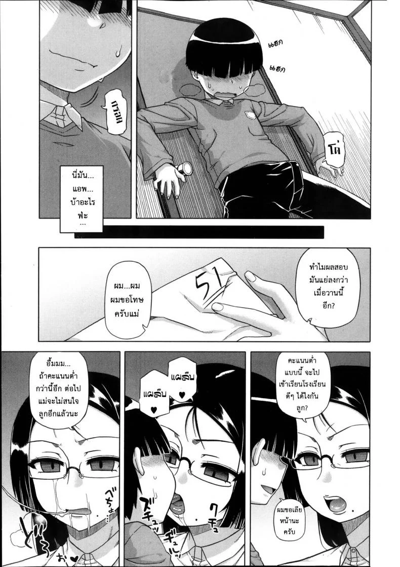 แอพราชันย์ คนพันธุ์หื่น [Takatsu] Ousama App-King's Appแอพราชันย์ คนพันธุ์หื่น 1 หน้า 16