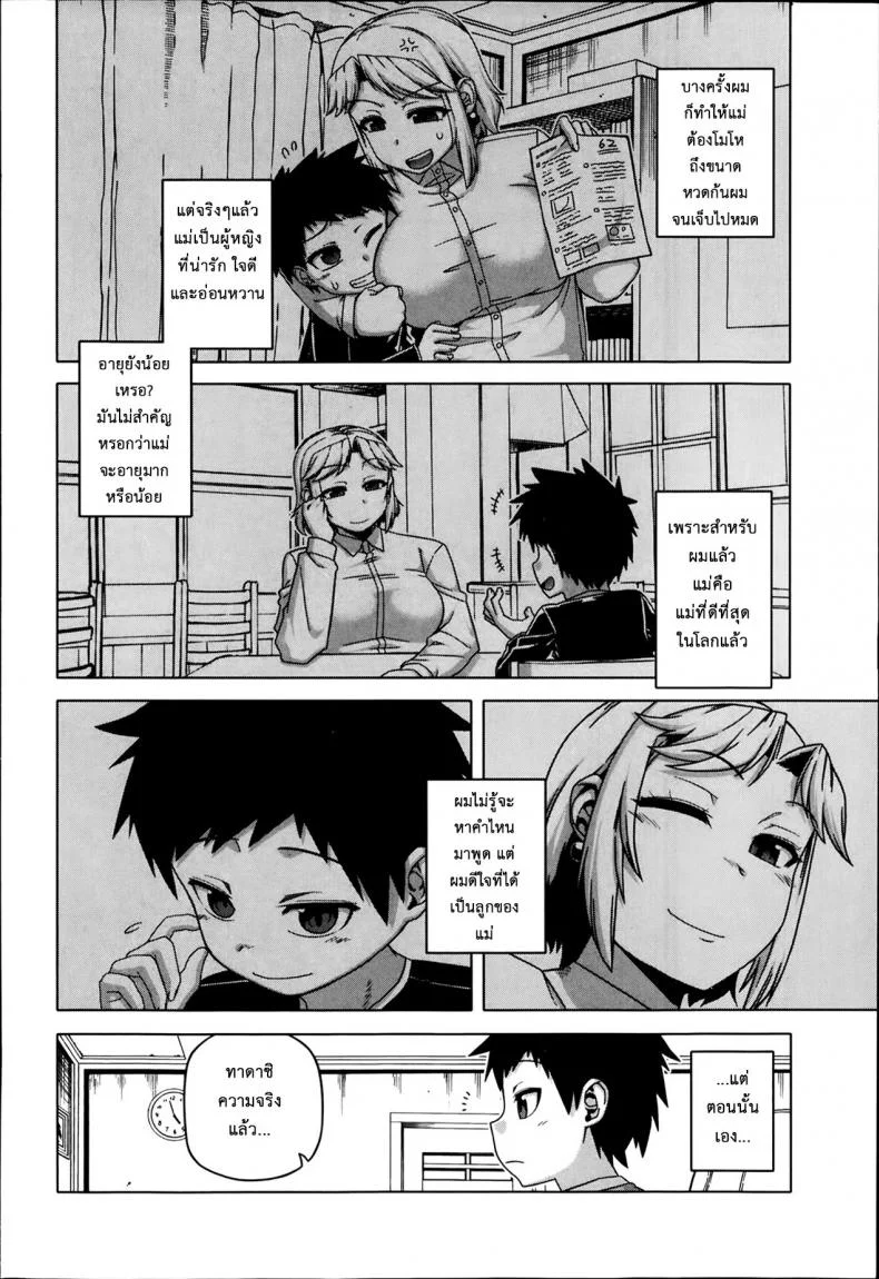 แอพราชันย์ คนพันธุ์หื่น [Takatsu] Ousama App-King's Appแอพราชันย์ คนพันธุ์หื่น 3 หน้า 4