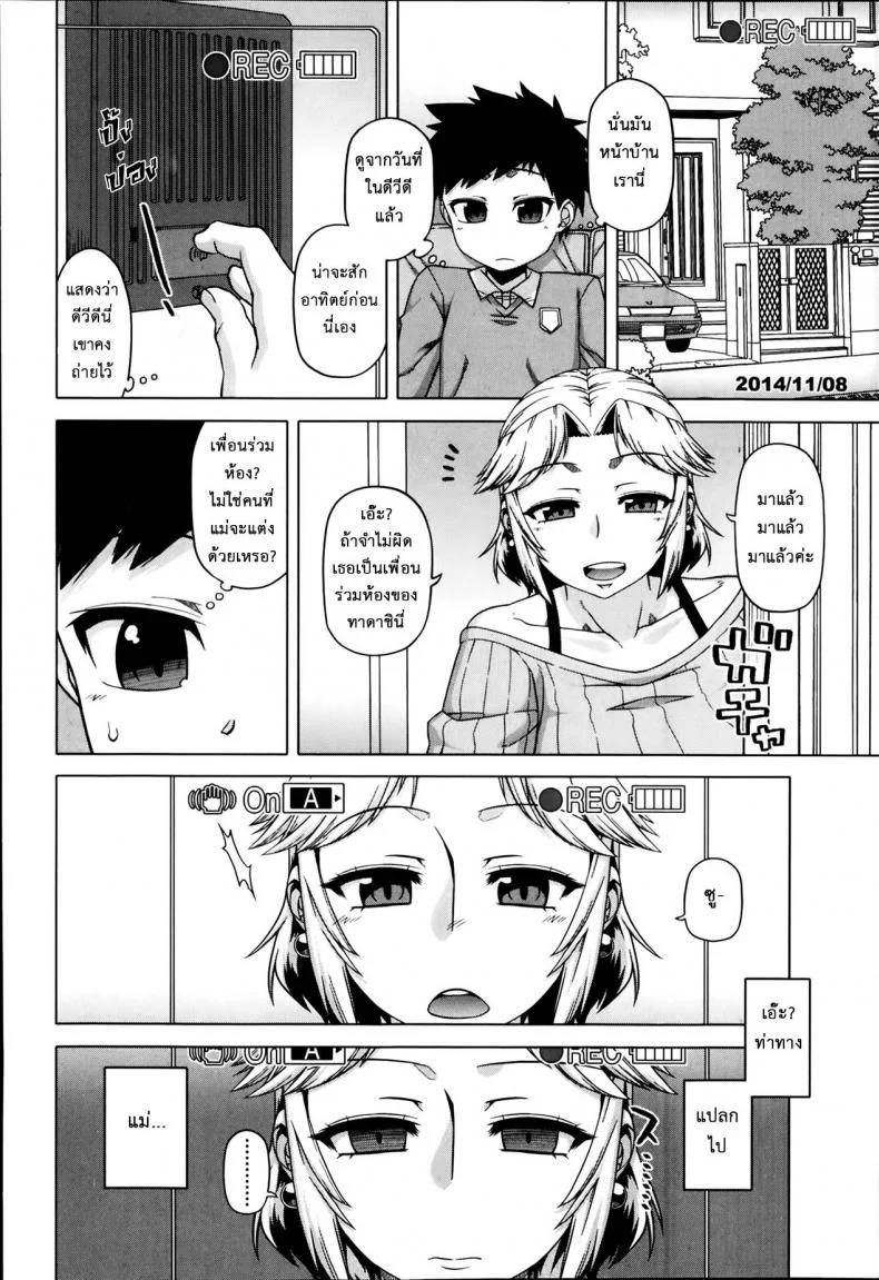 แอพราชันย์ คนพันธุ์หื่น [Takatsu] Ousama App-King's Appแอพราชันย์ คนพันธุ์หื่น 3 หน้า 6