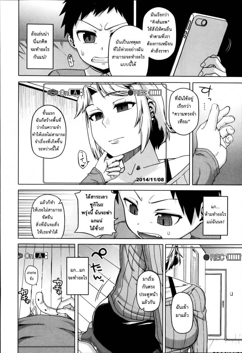 แอพราชันย์ คนพันธุ์หื่น [Takatsu] Ousama App-King's Appแอพราชันย์ คนพันธุ์หื่น 3 หน้า 8