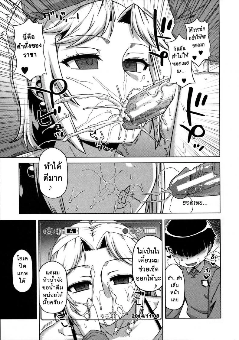 แอพราชันย์ คนพันธุ์หื่น [Takatsu] Ousama App-King's Appแอพราชันย์ คนพันธุ์หื่น 3 หน้า 11