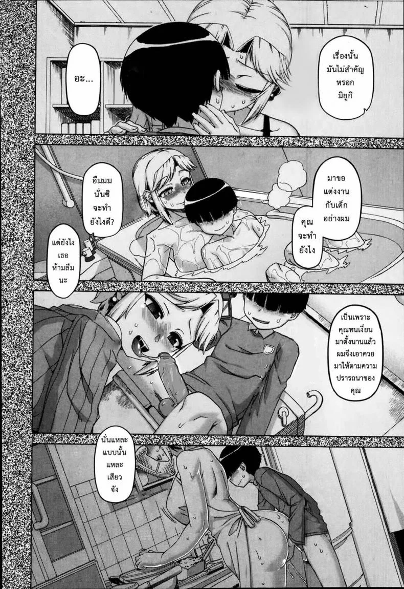แอพราชันย์ คนพันธุ์หื่น [Takatsu] Ousama App-King's Appแอพราชันย์ คนพันธุ์หื่น 3 หน้า 18