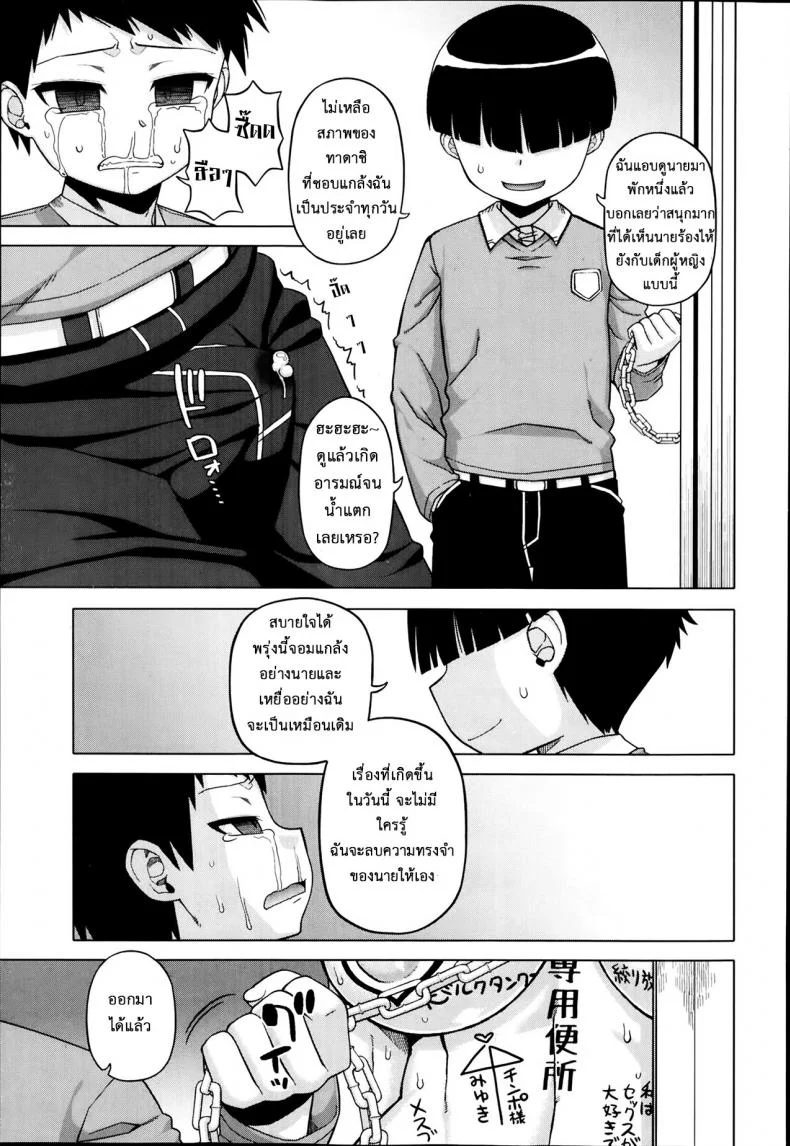 แอพราชันย์ คนพันธุ์หื่น [Takatsu] Ousama App-King's Appแอพราชันย์ คนพันธุ์หื่น 3 หน้า 31