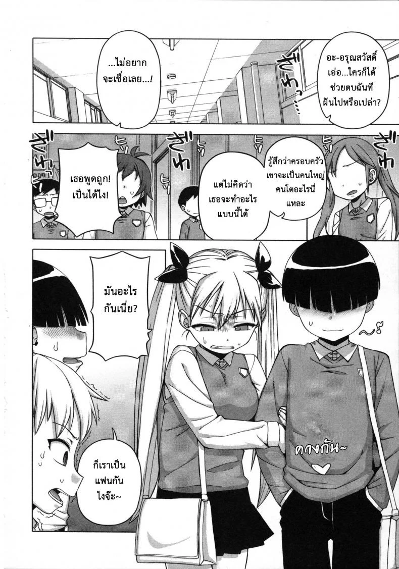 แอพราชันย์ คนพันธุ์หื่น [Takatsu] Ousama App-King's Appแอพราชันย์ คนพันธุ์หื่น 4 หน้า 10
