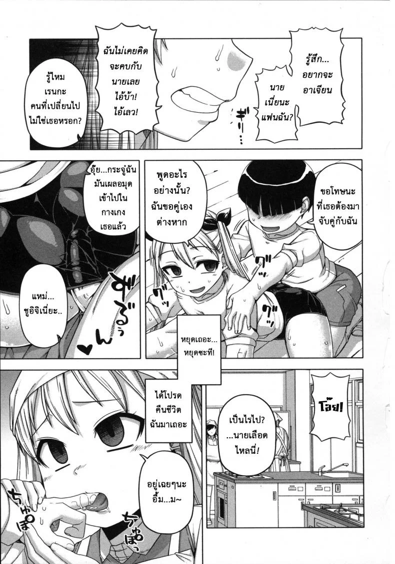 แอพราชันย์ คนพันธุ์หื่น [Takatsu] Ousama App-King's Appแอพราชันย์ คนพันธุ์หื่น 4 หน้า 11