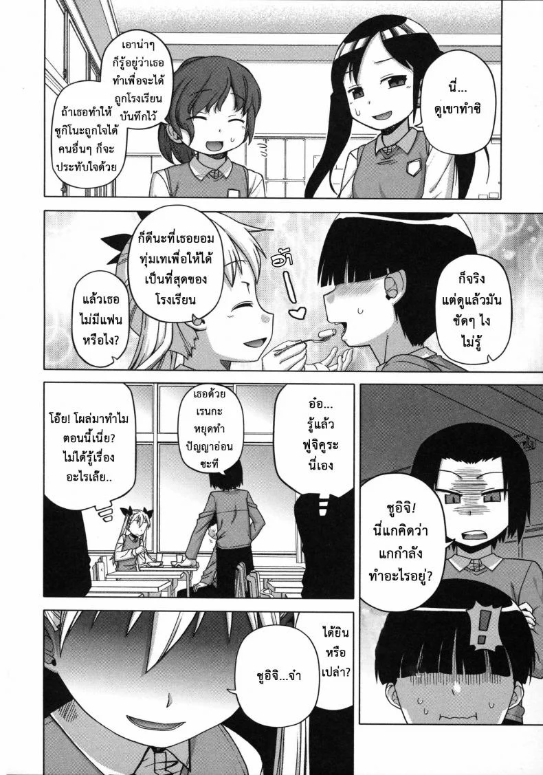 แอพราชันย์ คนพันธุ์หื่น [Takatsu] Ousama App-King's Appแอพราชันย์ คนพันธุ์หื่น 4 หน้า 12