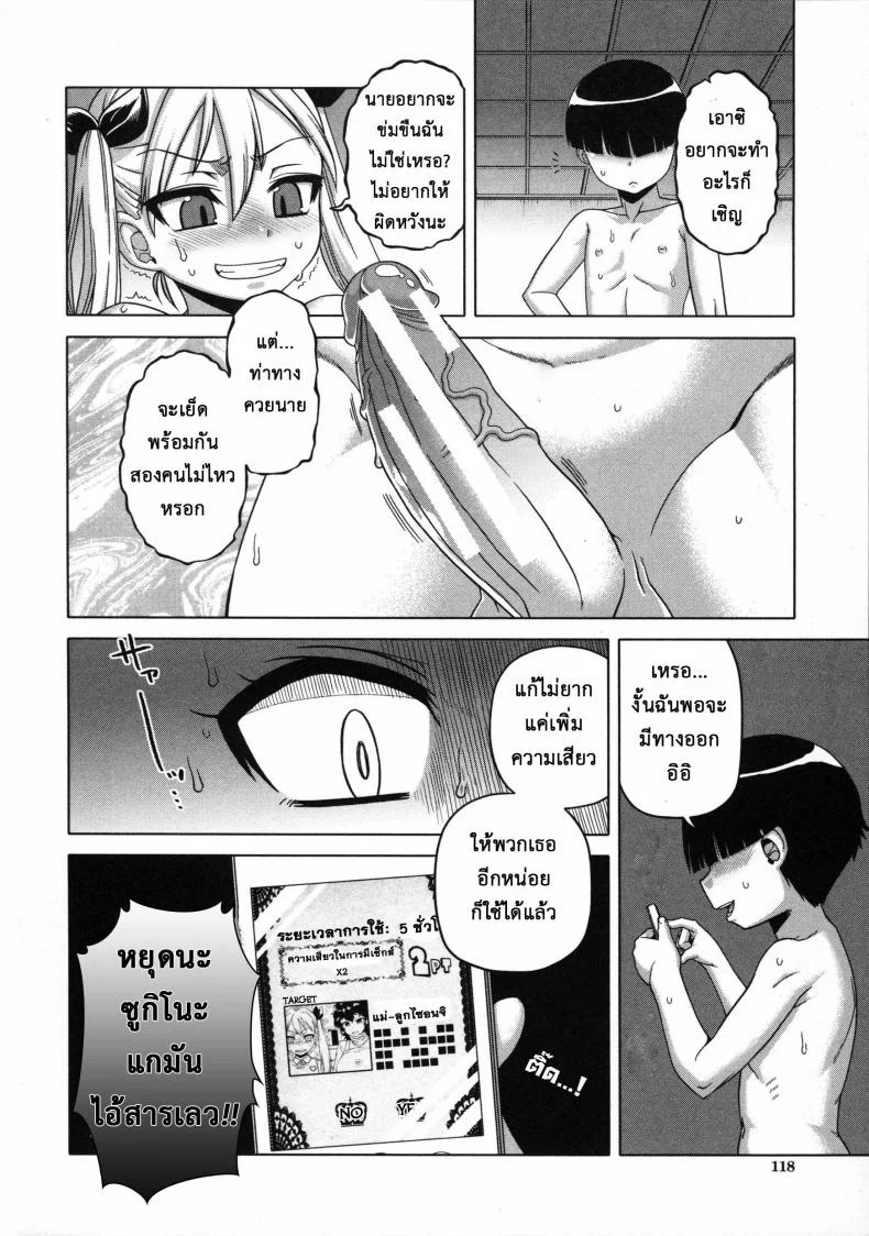 แอพราชันย์ คนพันธุ์หื่น [Takatsu] Ousama App-King's Appแอพราชันย์ คนพันธุ์หื่น 4 หน้า 18