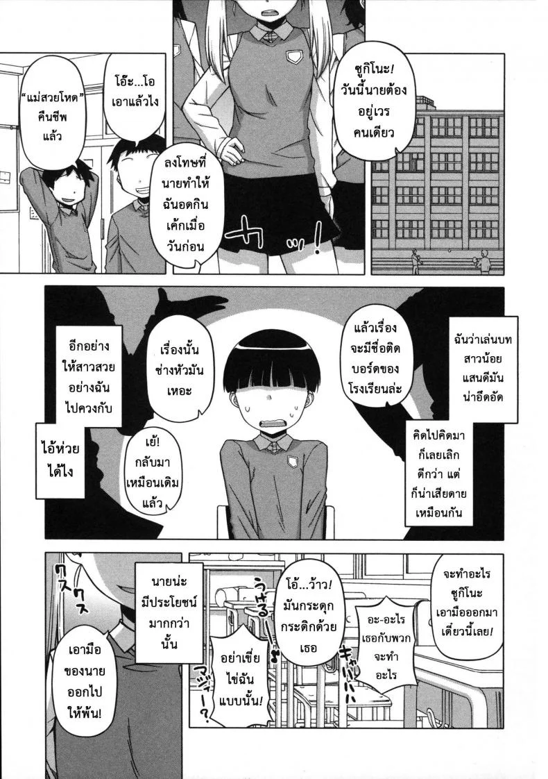 แอพราชันย์ คนพันธุ์หื่น [Takatsu] Ousama App-King's Appแอพราชันย์ คนพันธุ์หื่น 4 หน้า 31
