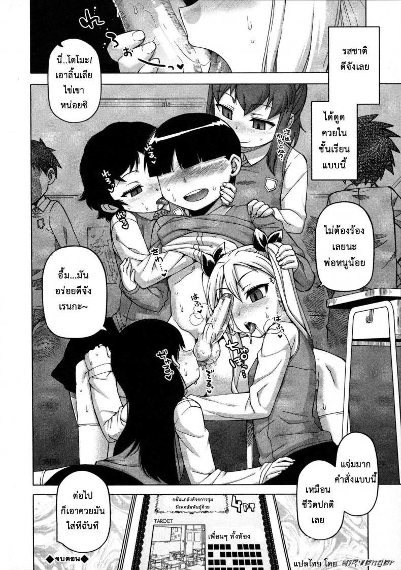 แอพราชันย์ คนพันธุ์หื่น [Takatsu] Ousama App-King's Appแอพราชันย์ คนพันธุ์หื่น 4 หน้า 32