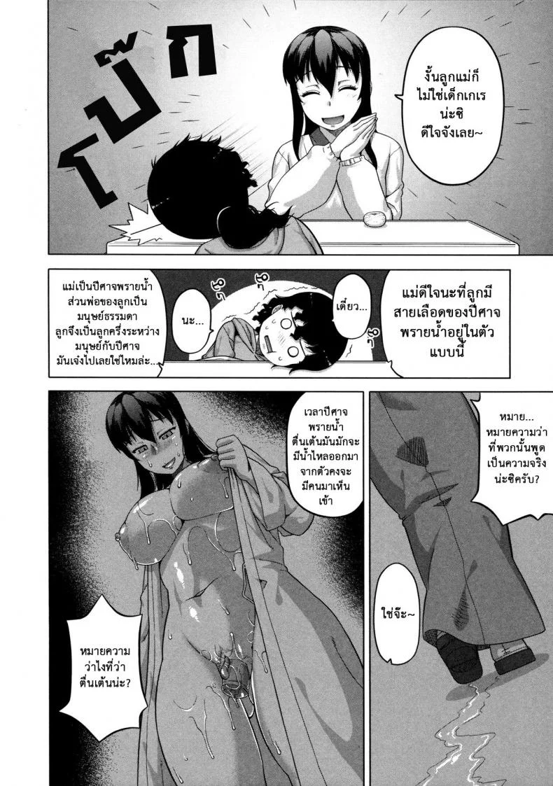 แอพราชันย์ คนพันธุ์หื่น [Takatsu] Ousama App-King's Appแอพราชันย์ คนพันธุ์หื่น 6 หน้า 4