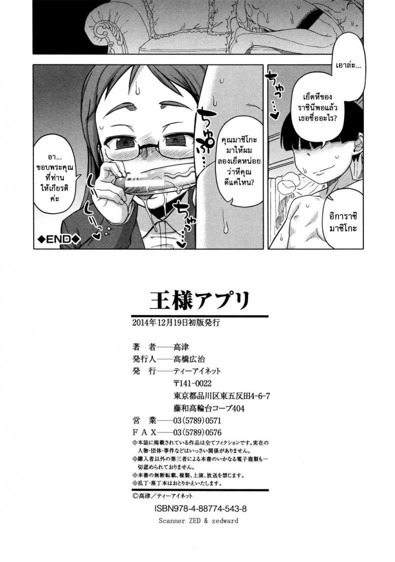 แอพราชันย์ คนพันธุ์หื่น [Takatsu] Ousama App-King's Appแอพราชันย์ คนพันธุ์หื่น 6 หน้า 23