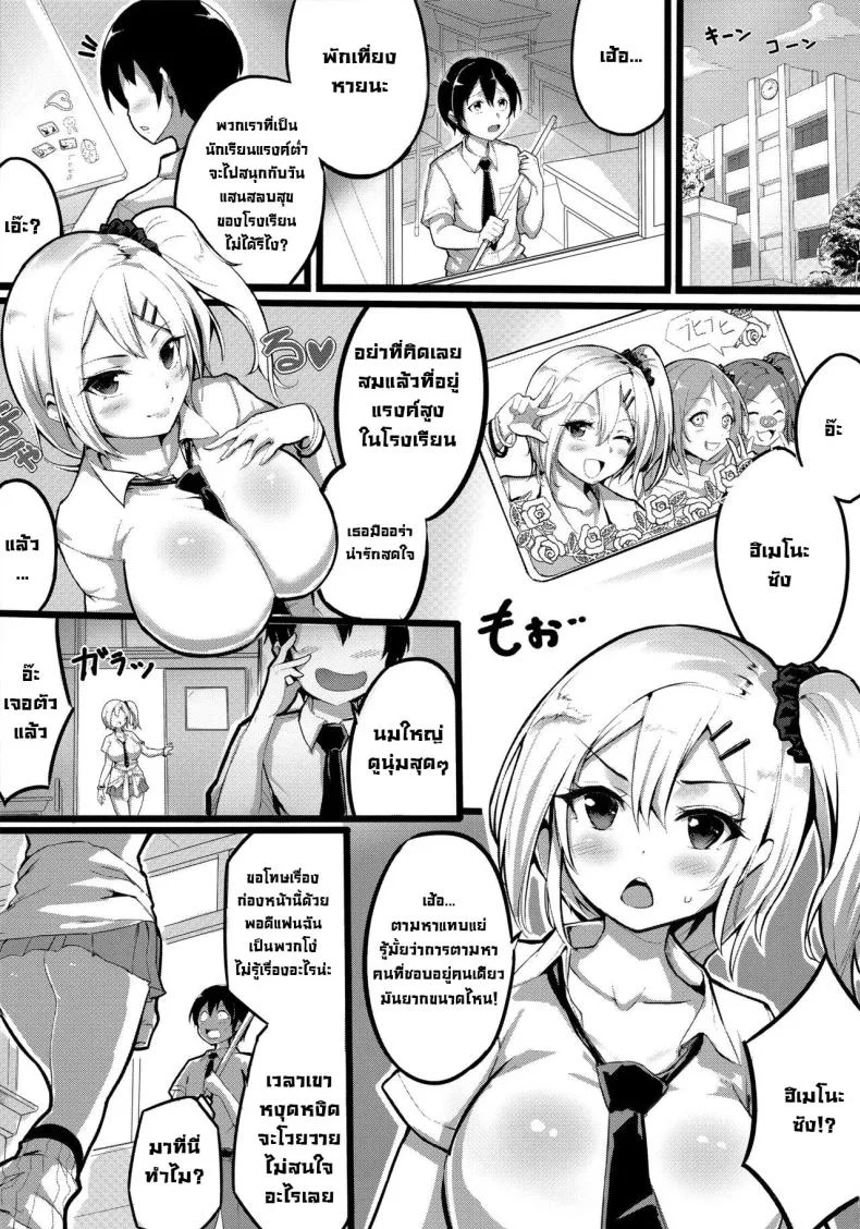 สาวแกลตัวท็อปมาชวนแซ่บ [Sucota] Gyakuten School Caste - School caste reverses หน้า 4