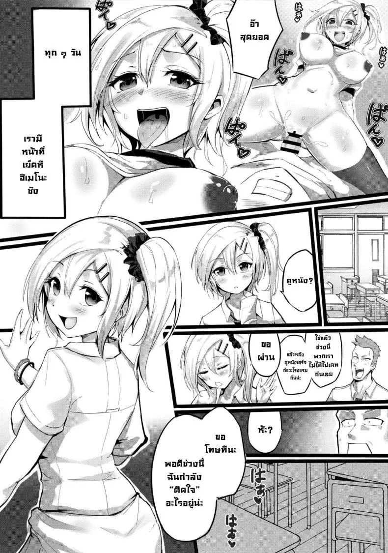 สาวแกลตัวท็อปมาชวนแซ่บ [Sucota] Gyakuten School Caste - School caste reverses หน้า 15