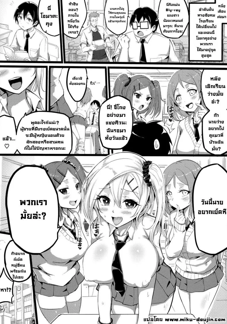 สาวแกลตัวท็อปมาชวนแซ่บ [Sucota] Gyakuten School Caste - School caste reverses หน้า 24