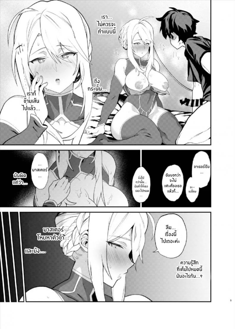 ตอบเเทนมาสเตอร์ [Fuantei (Furari, Kome Dorobou)] Anata no Ganbouki หน้า 7