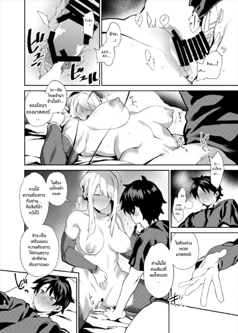ตอบเเทนมาสเตอร์ [Fuantei (Furari, Kome Dorobou)] Anata no Ganbouki หน้า 22