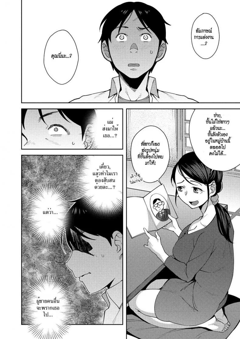 คิดว่าเธอควรไป แต่ใจมันไม่ยอม [Ojo] Yonaga no Ecchi wa Hodohodo ni | Don't Overdo Sex During the Long Nights (Naka de Yoka yo) หน้า 14