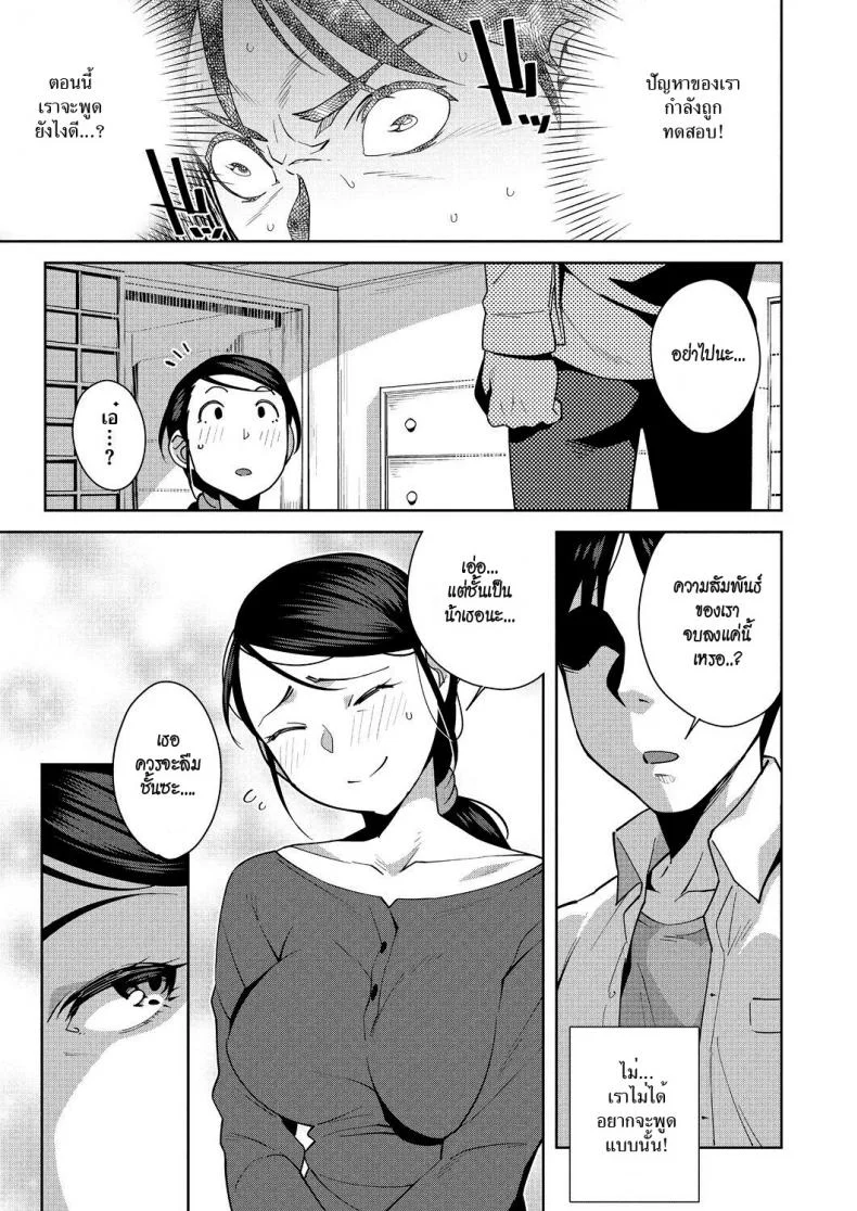 คิดว่าเธอควรไป แต่ใจมันไม่ยอม [Ojo] Yonaga no Ecchi wa Hodohodo ni | Don't Overdo Sex During the Long Nights (Naka de Yoka yo) หน้า 15