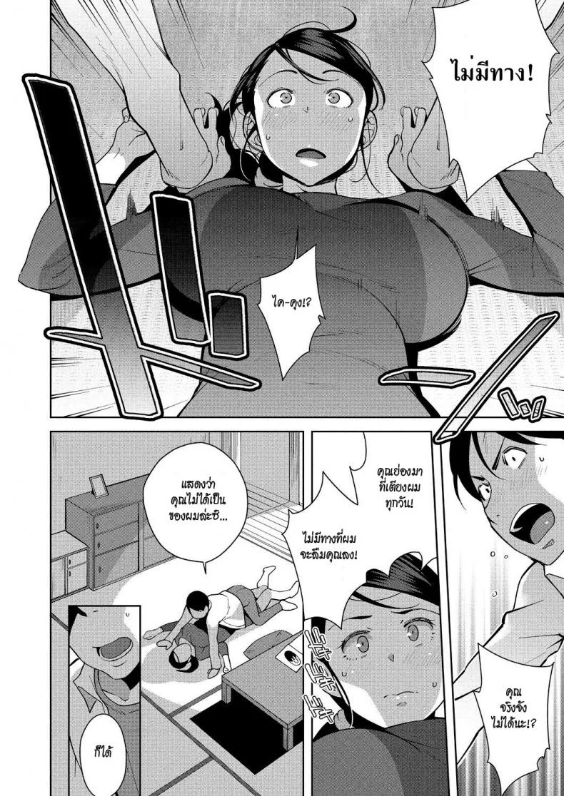 คิดว่าเธอควรไป แต่ใจมันไม่ยอม [Ojo] Yonaga no Ecchi wa Hodohodo ni | Don't Overdo Sex During the Long Nights (Naka de Yoka yo) หน้า 16
